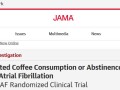 JAMA 实锤：房颤患者每天 1 杯咖啡，复发风险降 39%