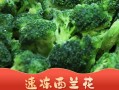 速冻蔬菜其实很有营养