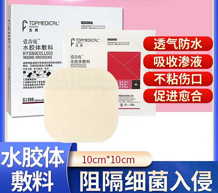 水胶体敷料.jpg